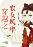 穿越之农女皇后免费阅读全文