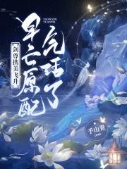 剑尊全文