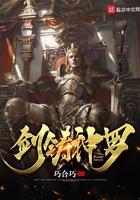 铸剑神话