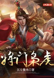 将门枭虎的地图