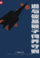 道与碳基猴子饲养守则有女主吗