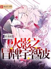 火影之宇智波咸鱼