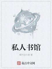 私人书店真实工作故事
