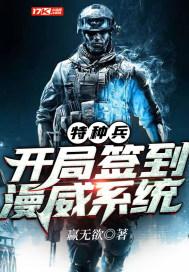 特种兵之开局签到漫威系统