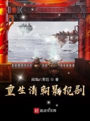 重生清朝推荐