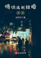 请快进到结婚谢谢百度