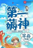 第一神相全文免费阅读