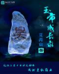 玉帝多大了