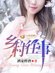重生九零乡村往事