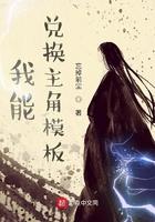 我能兑换主角模板 忘掉前尘