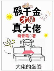 假千金才是真大佬短剧