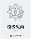 超级鬼成交记录