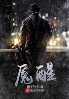 魇醒主角等级