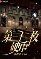第33枚银币