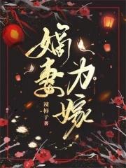 嫡妻为妾恨难平短剧大结局