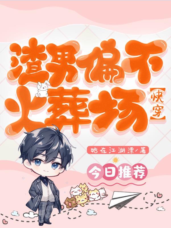 渣男了