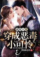 满级大佬装成小可爰