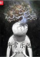 异常乐园女主是谁
