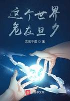 这个世界危在旦夕台词