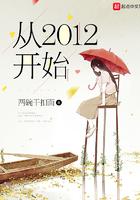 从2012开始的逆袭人生