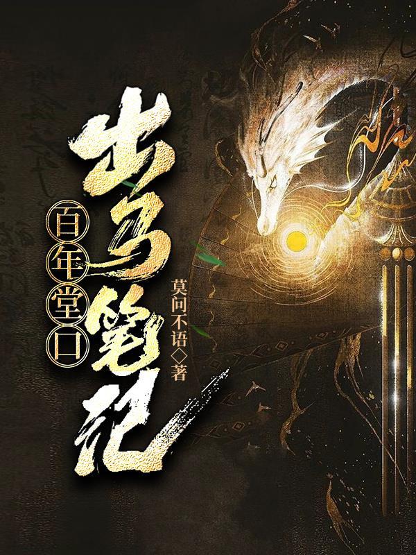 出马堂口暗语