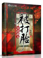穿到剧本里的
