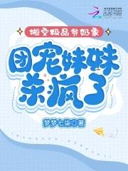 搬空家产三岁蕙成团宠