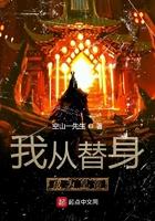 从替身到万凰之王的