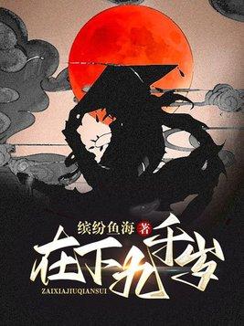 九千岁的手下要请安吗