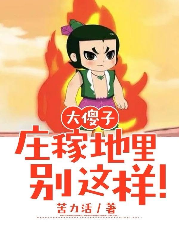 大傻村是什么意思
