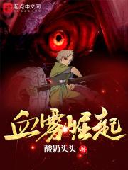 血雾之都