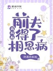 我死后前夫疯了免费阅读在线