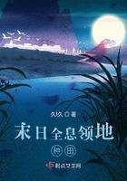 全息末世