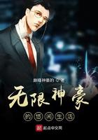 无限神豪的悠闲生活百度