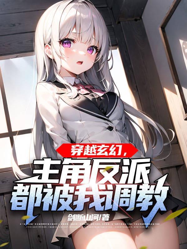 主角0x反派1