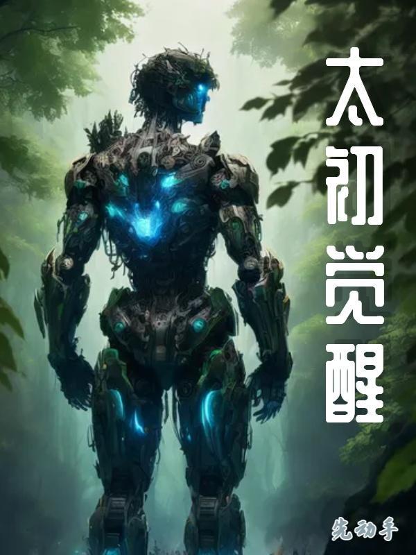 太初怎样