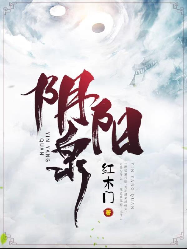 阴阳泉尸