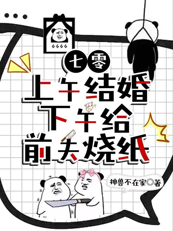 假千金下乡了(神兽不在家)_