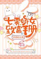 七零娇女致富手册 第501章