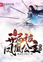 开局被公主逼婚
