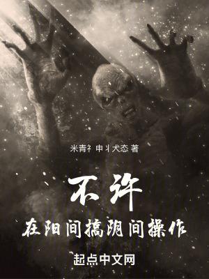 不许在阳间搞阴间操作还更新吗