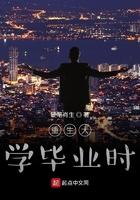 重生大学毕业时手打