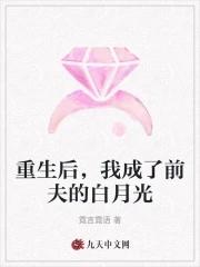 我成了前夫的白月光萧墨寒