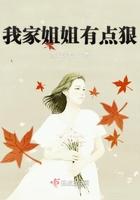 我家姐姐有点狠百科