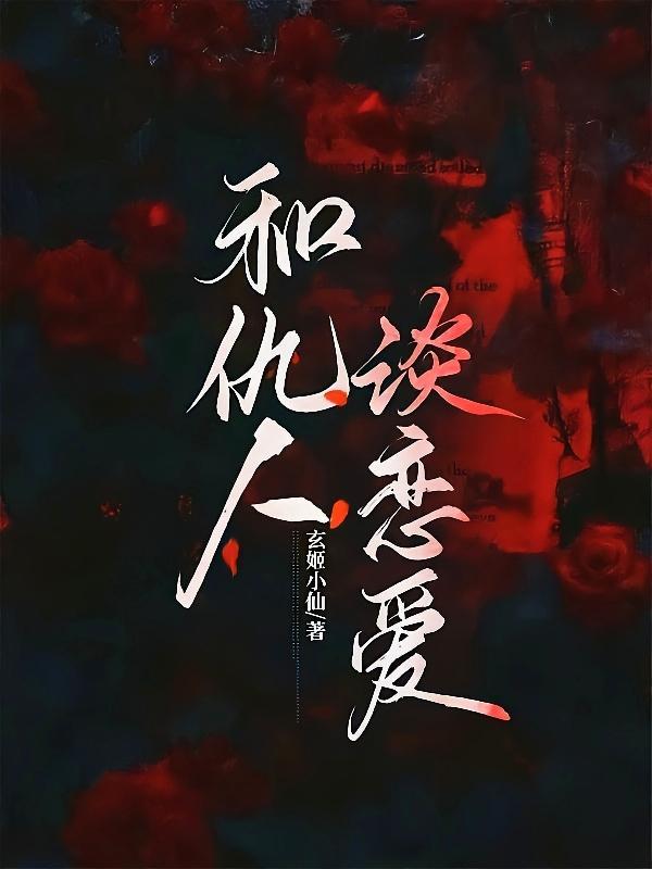 第二次恋爱才完美哔哩哔哩