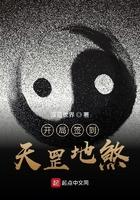 开局签到天罡地煞的宗门