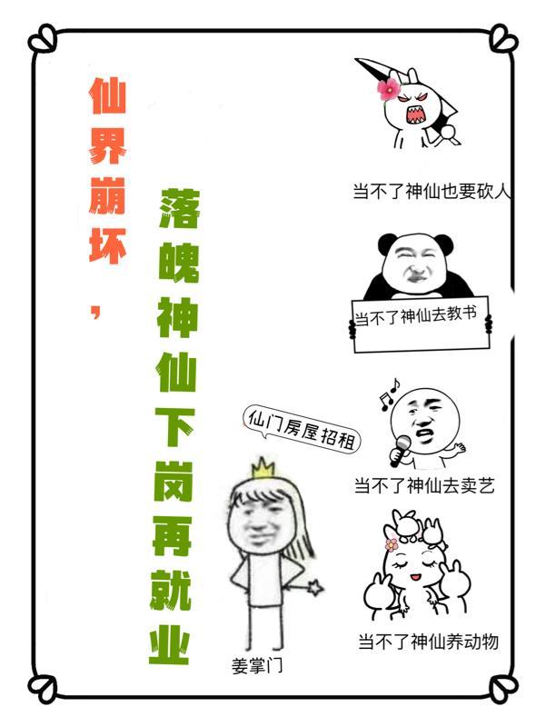 仙界陨落