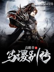 马谡的梗