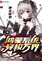 鸿蒙系统穿梭万界的