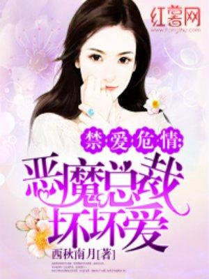 恶魔总裁坏坏爱漫画全集